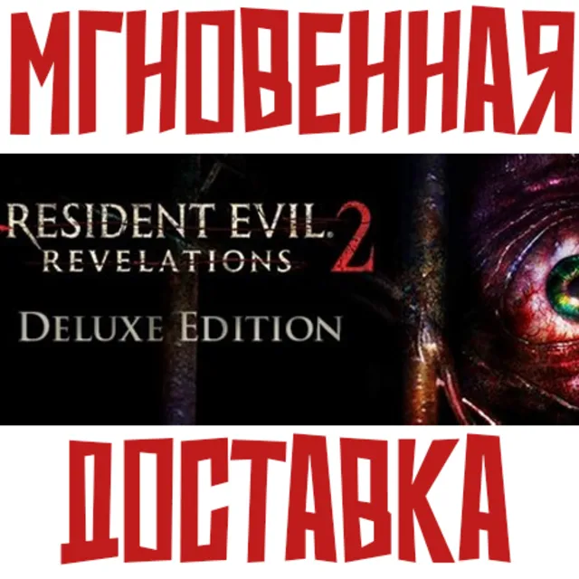 Resident Evil: Revelations 2  Deluxe (Игра+21DLC) Steam РФ+СНГ КЛЮЧ⭐ + 🎁 Подарок