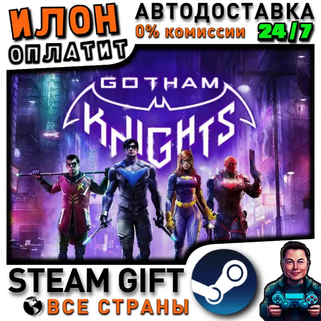 Gotham Knights · Steam РОССИЯ и ВСЕ СТРАНЫ