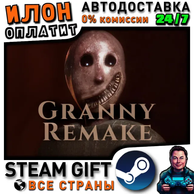Granny Remake · Steam РОССИЯ и ВСЕ СТРАНЫ