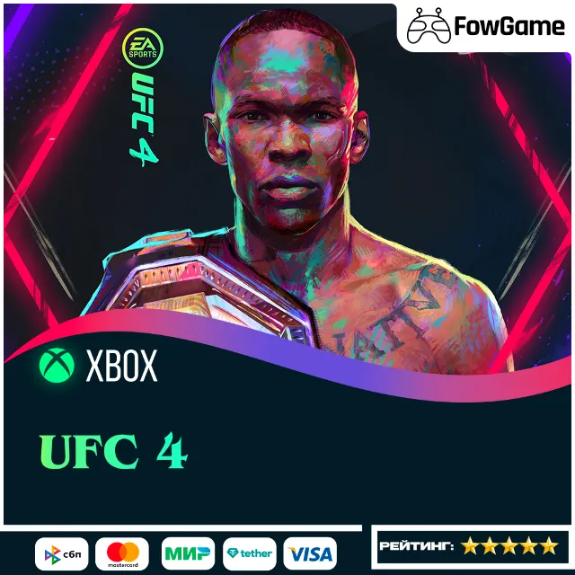 ✅ UFC 4  🔑 Xbox ВЕСЬ МИР (глобал)