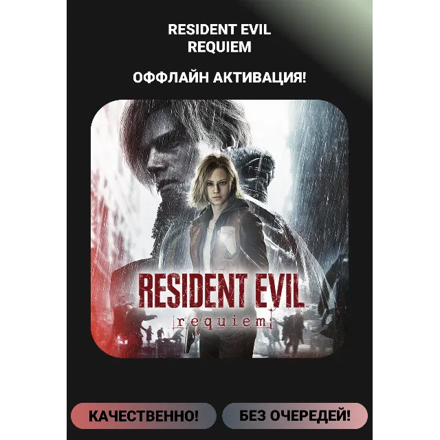 БЕЗ ОЧЕРЕДИ! RESIDENT EVIL 9 Requiem DELUXE EDITION!/ВСЕ ДОПОЛНЕНИЯ!