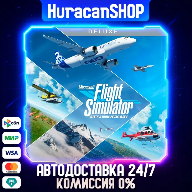 Microsoft Flight Simulator (2020): 40th Anniversary Premium Deluxe Edition Авто МИР