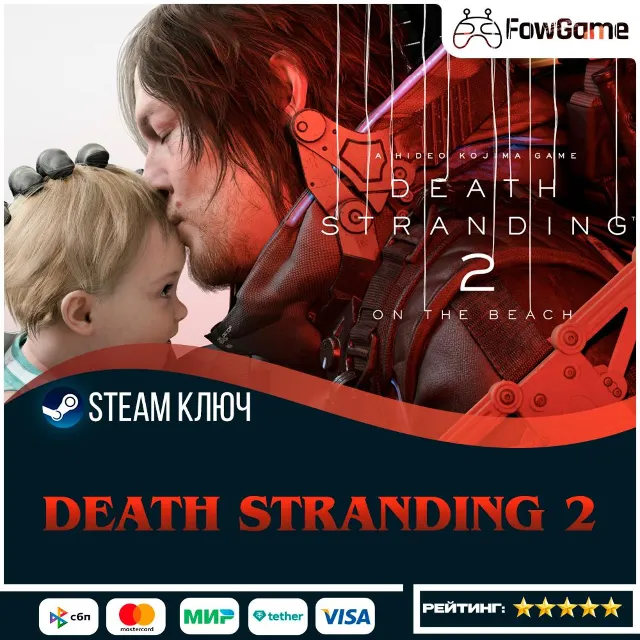 🔑Ключ Steam СРАЗУ🔵 DEATH STRANDING 2: ON THE BEACH (СНГ-кроме РФ И РБ)