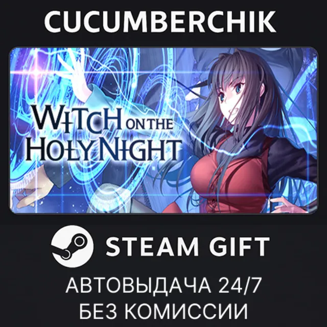 WITCH ON THE HOLY NIGHT✅STEAM GIFT AUTO✅RU+МИР