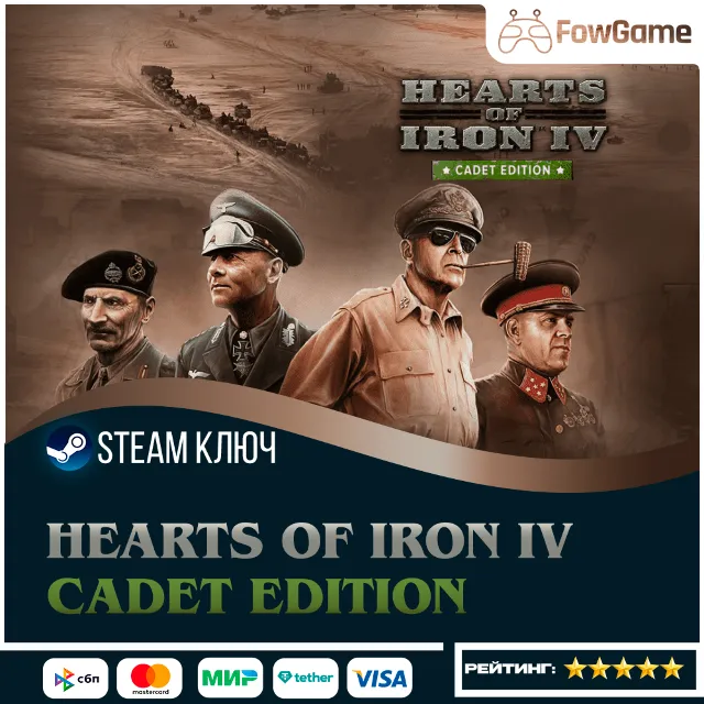 🔵 HEARTS OF IRON IV CADET EDITION (РУ+СНГ) 🔑КЛЮЧ STEAM