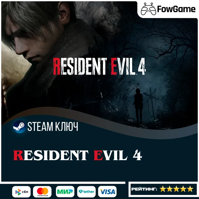🔵 Resident Evil 4 (РУ+СНГ) 🔑КЛЮЧ STEAM