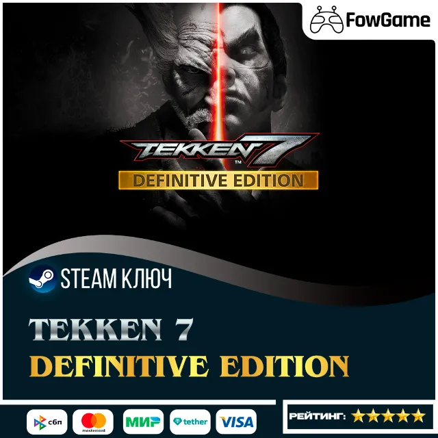 🔵 TEKKEN 7 Definitive Edition (РУ+СНГ) 🔑КЛЮЧ STEAM