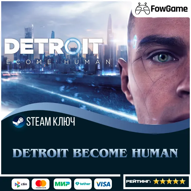 🔵 DETROIT: BECOME HUMAN (РУ+СНГ) 🔑КЛЮЧ STEAM