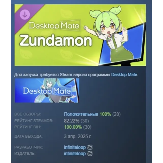 Desktop Mate ずんだもん DLC Zundamon АВТОДОСТАВКА STEAM РОССИЯ
