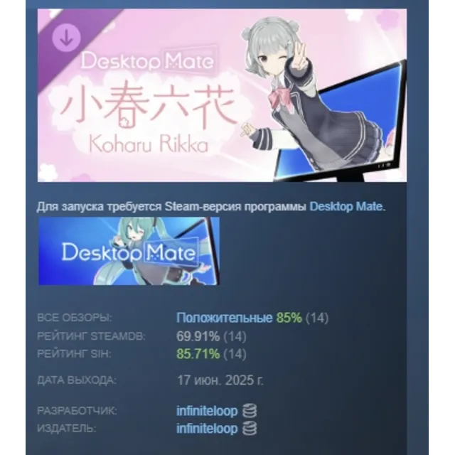 Desktop Mate 小春六花  Koharu Rikka DLC АВТОДОСТАВКА STEAM РОССИЯ