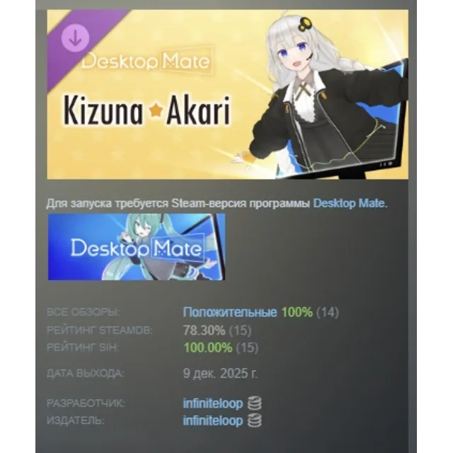 Desktop Mate 紲星あかり Kizuna Akari DLC АВТОДОСТАВКА STEAM РОССИЯ