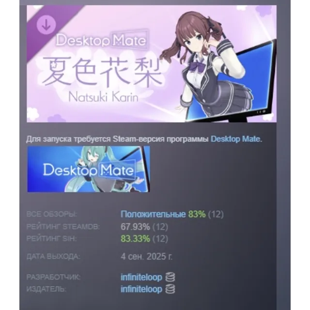 Desktop Mate 夏色花梨 DLC Natsuki Karin АВТОДОСТАВКА STEAM РОССИЯ