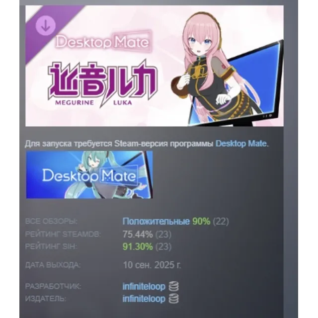 Desktop Mate 巡音ルカ DLC Megurine Luka АВТОДОСТАВКА STEAM РОССИЯ