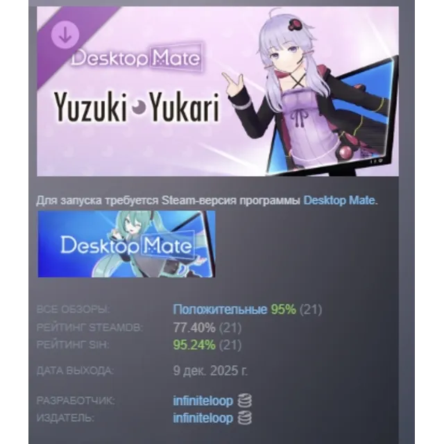 Desktop Mate 結月ゆかり DLC Yuzuki Yukari АВТОДОСТАВКА STEAM РОССИЯ