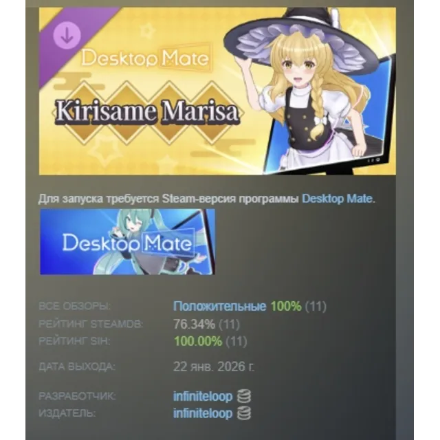 Desktop Mate 霧雨魔理沙 DLC Kirisame Marisa АВТОДОСТАВКА STEAM РОССИЯ