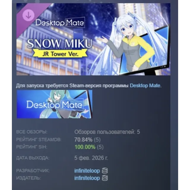 Desktop Mate 雪ミク「JRタワー Ver.」 DLC SNOW MIKU JR Tower Ver АВТОДОСТАВКА STEAM РОССИЯ