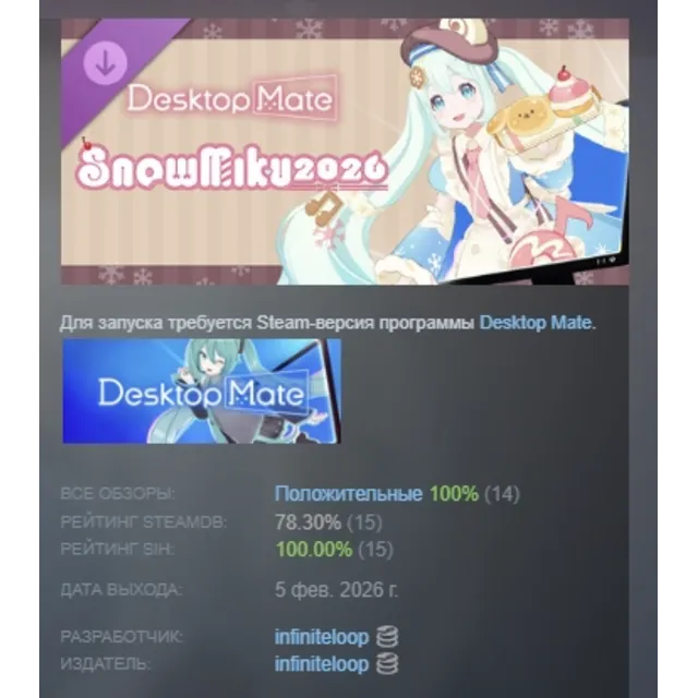 Desktop Mate 雪ミク「SNOW MIKU 2026 Ver.」DLC АВТОДОСТАВКА STEAM РОССИЯ