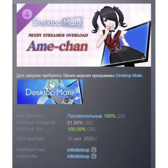 Desktop Mate NEEDY GIRL OVERDOSE あめちゃん NEEDY STREAMER OVERLOAD Ame-chan АВТОДОСТАВКА