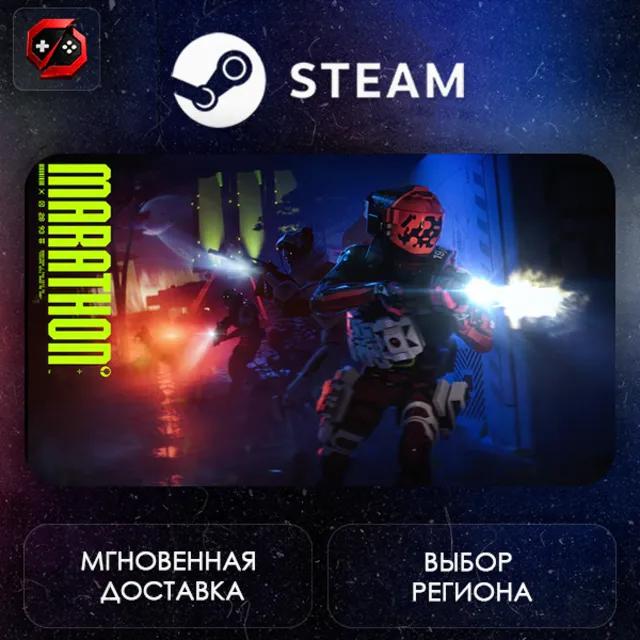 МИР | Marathon Steam Gift | АВТО