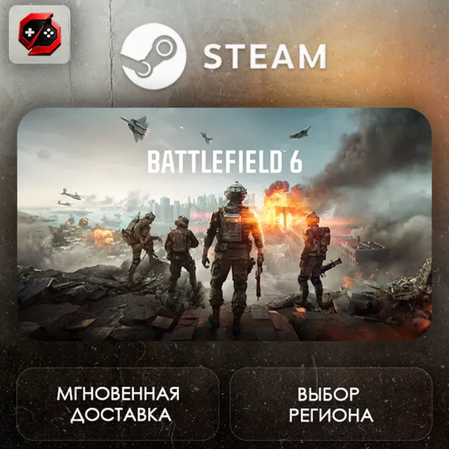 РФ | Battlefield 6 Steam Gift | АВТО