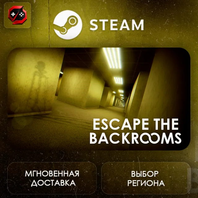 РФ | Escape the Backrooms Steam Gift | АВТО