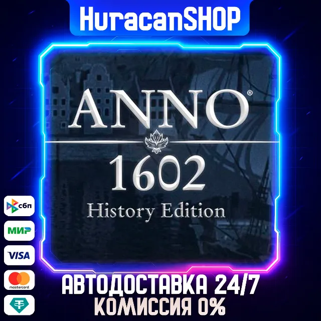 Anno 1602 - History Edition Авто МИР