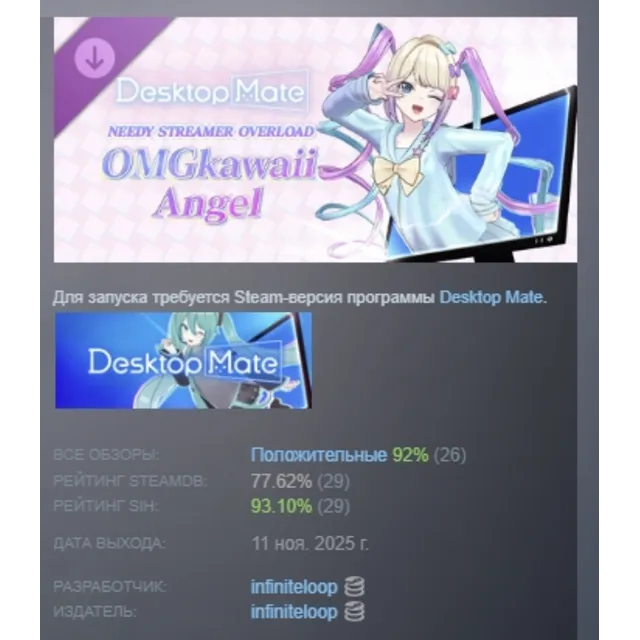Desktop Mate NEEDY GIRL OVERDOSE 超絶最かわてんしちゃん DLC АВТОДОСТАВКА STEAM РОССИЯ