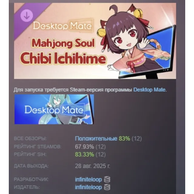 Desktop Mate 雀魂「ちび一姫」DLC Mahjong Soul Chibi Ichihime АВТОДОСТАВКА STEAM РОССИЯ