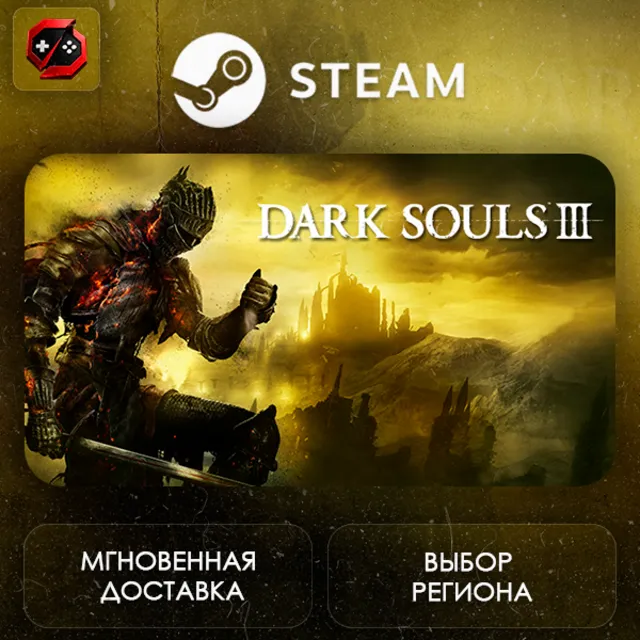 РФ | DARK SOULS III Steam Gift | АВТО