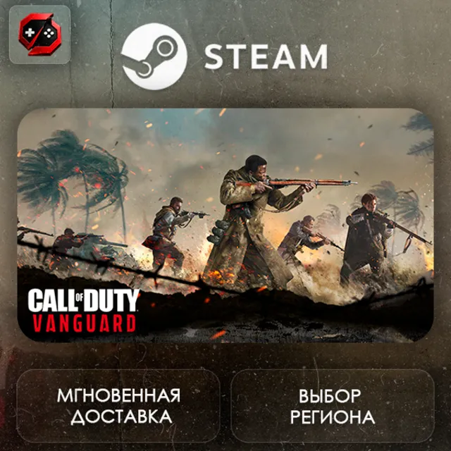 РФ | Call of Duty: Vanguard Standard Edition Steam Gift | АВТО
