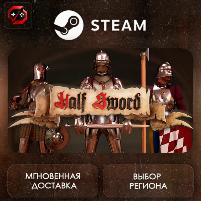 РФ | Half Sword Steam Gift | АВТО