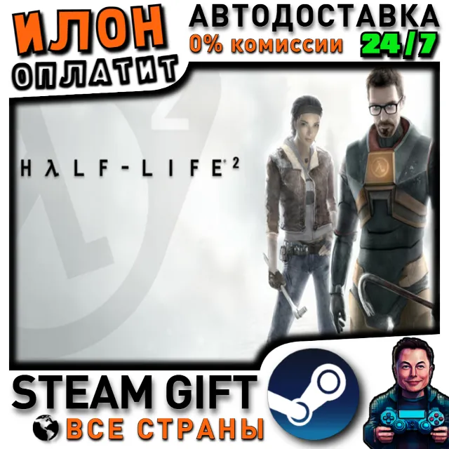 Half-Life 2 · Steam РОССИЯ и ВСЕ СТРАНЫ