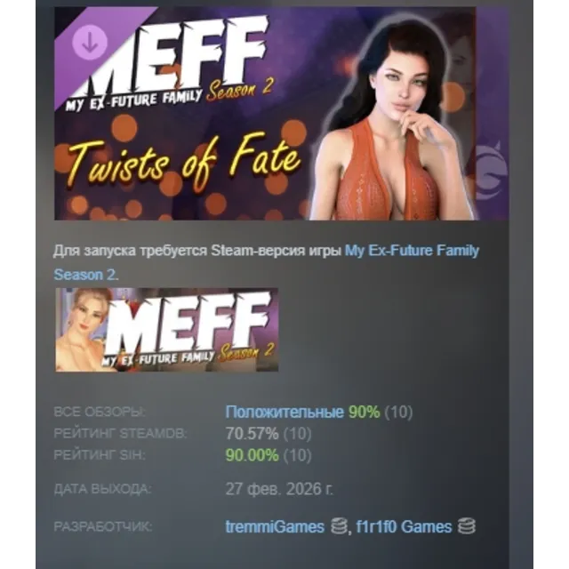 My Ex-Future Family Season 2: Twists of Fate DLC АВТОДОСТАВКА STEAM РОССИЯ