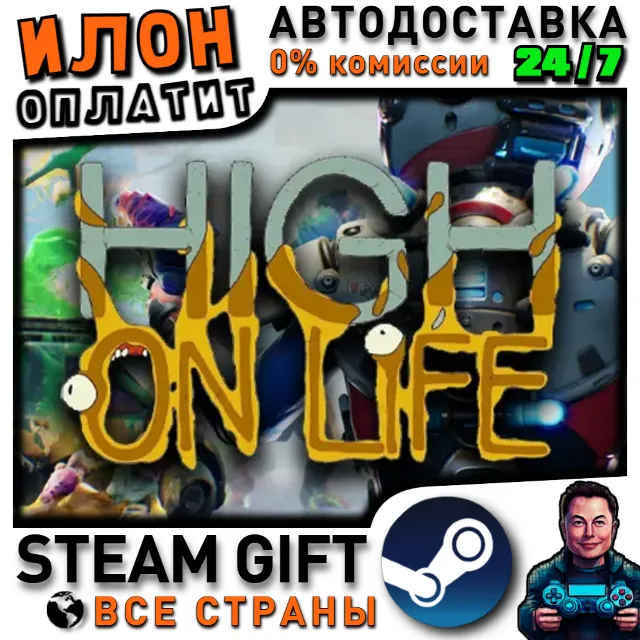 High On Life · Steam РОССИЯ и ВСЕ СТРАНЫ