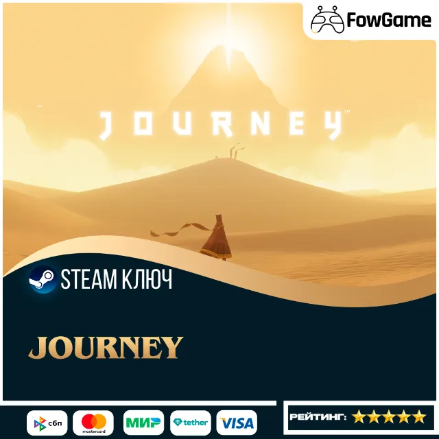 🔵 JOURNEY (РУ+СНГ) 🔑КЛЮЧ STEAM