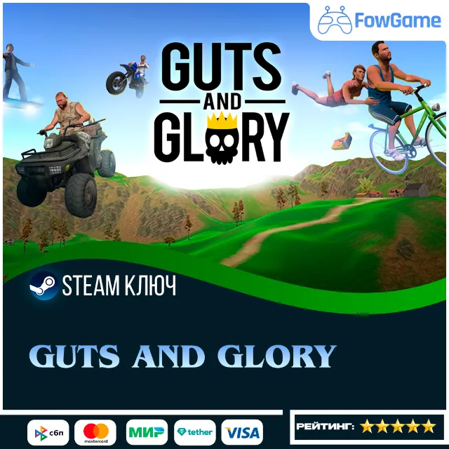 🔵 GUTS AND GLORY (РУ+СНГ+ТР) 🔑КЛЮЧ STEAM