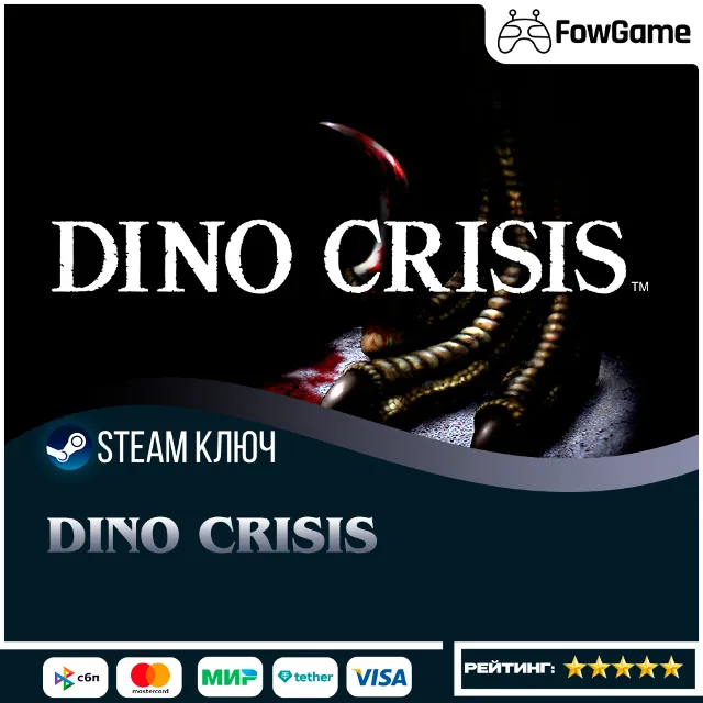🔵 Dino Crisis (РУ+СНГ) 🔑КЛЮЧ STEAM