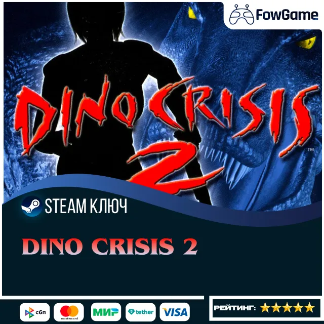 🔵Dino Crisis 2 (РУ+СНГ) 🔑КЛЮЧ STEAM