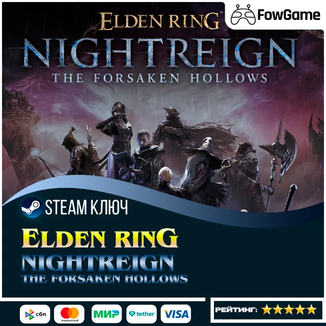 🔵Elden Ring Nightreign: The Forsaken Hollows DLC (РУ+СНГ) 🔑КЛЮЧ STEAM