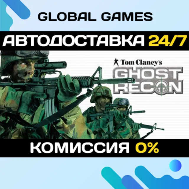Tom Clancy's Ghost Recon STEAM GIFT 🚀АВТОДОСТАВКА