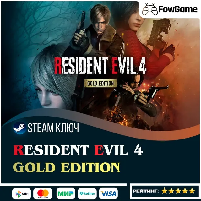 🔵 Resident Evil 4 - Gold Edition (РУ+СНГ) 🔑КЛЮЧ STEAM