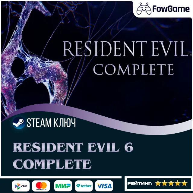 🔵 Resident Evil 6 Complete (РУ+СНГ) 🔑КЛЮЧ STEAM