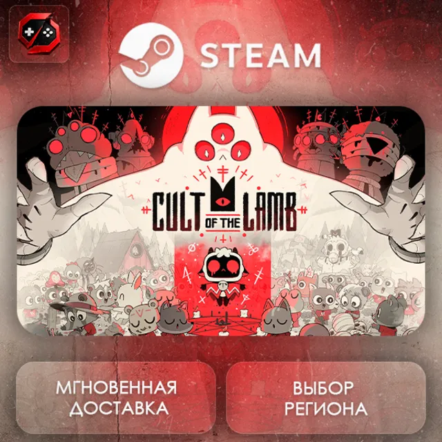 РФ | Cult of the Lamb Steam Gift | АВТО