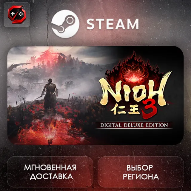 РФ | Nioh 3 Digital Deluxe Edition Steam Gift | АВТО