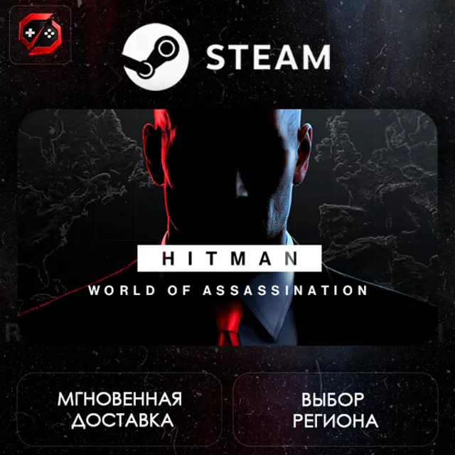 РФ | HITMAN World of Assassination Part One Steam Gift | АВТО