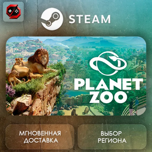 РФ | Planet Zoo Steam Gift | АВТО