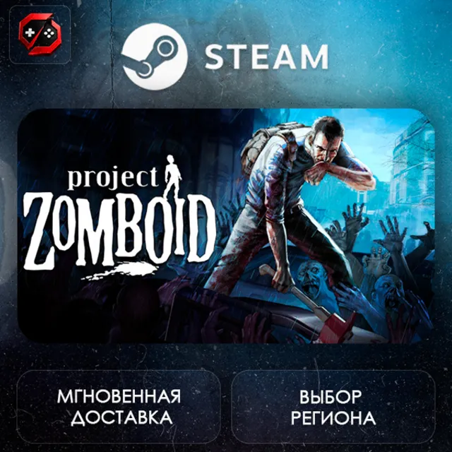 РФ | Project Zomboid Steam Gift | АВТО
