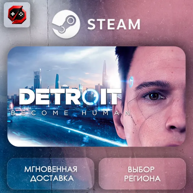 РФ | Detroit: Become Human Steam Gift | АВТО