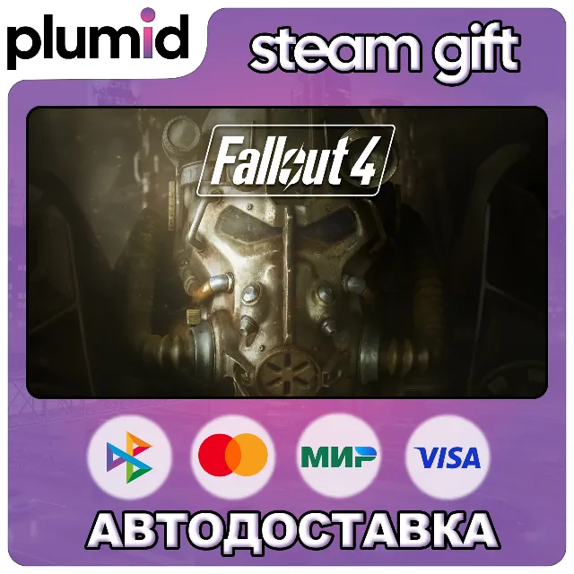 Fallout 4 Steam Gift / Россия + МИР / АВТО