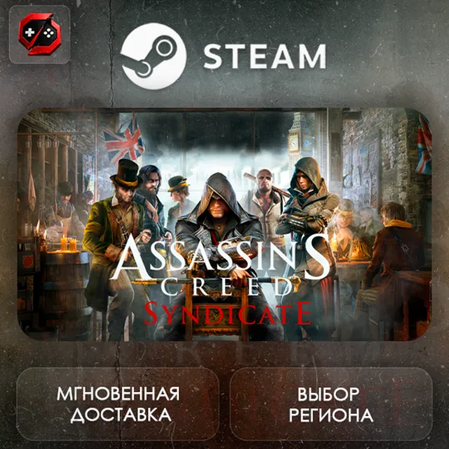 РФ | Assassin's Creed Syndicate Gold Steam Gift | АВТО